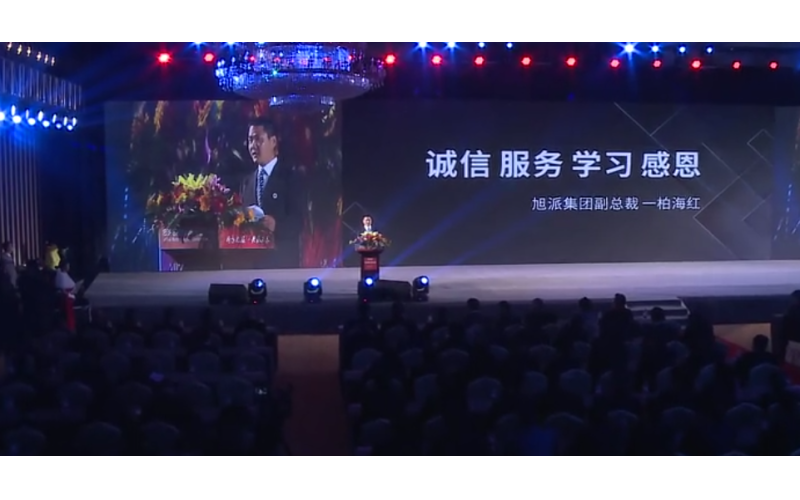 旭派電池2016年代理商大會柏海紅精彩演講