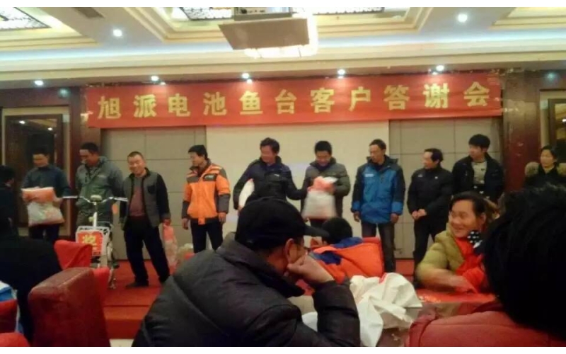 旭派電池2015年度魚臺(tái)答謝會(huì)完美收官!