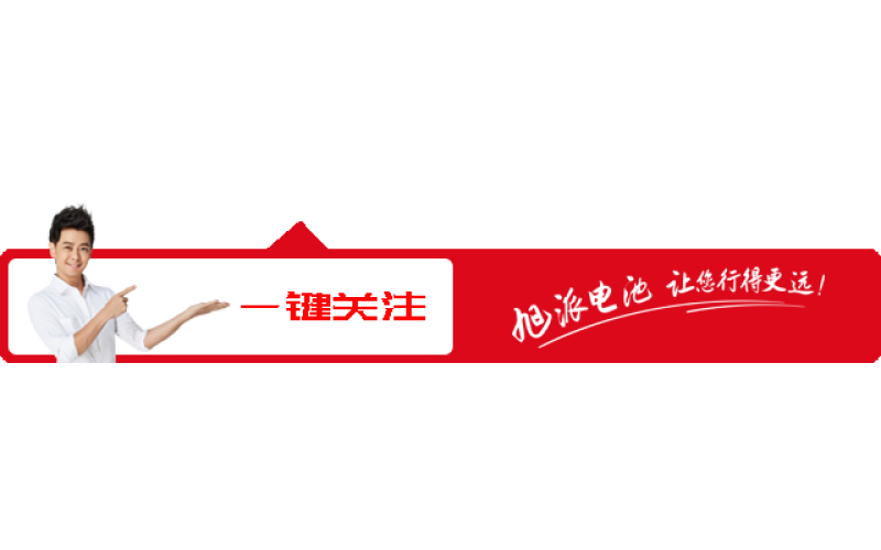 旭派承辦的電池行業(yè)重量級(jí)會(huì)議圓滿成功，還斬獲多項(xiàng)大獎(jiǎng)！