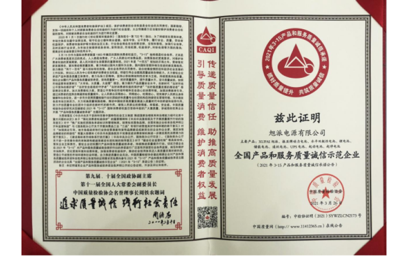 沉甸甸的支持，旭派榮獲全國(guó)產(chǎn)品和服務(wù)質(zhì)量誠(chéng)信示范企業(yè)
