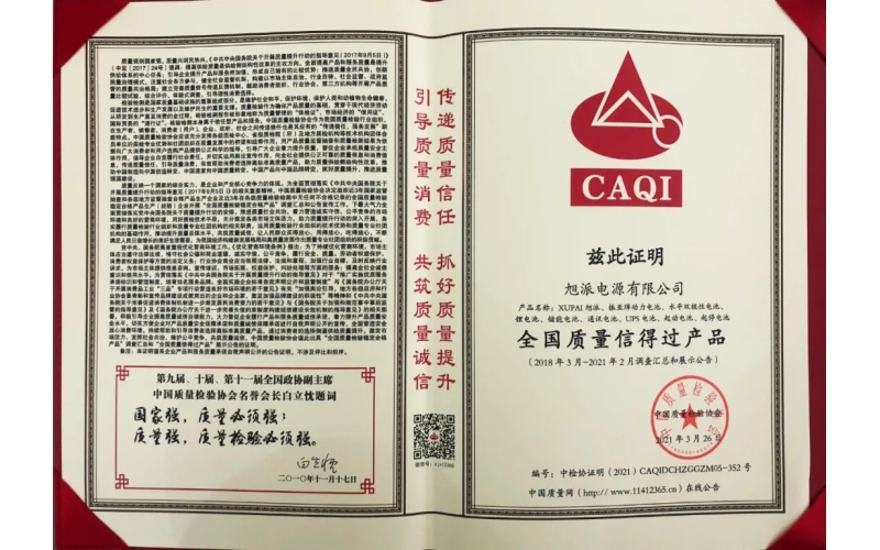 以質(zhì)取勝，旭派榮獲“全國(guó)質(zhì)量信得過(guò)產(chǎn)品”