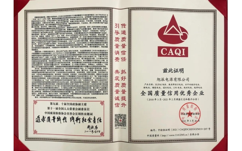 【企業(yè)榮譽(yù)】實(shí)力認(rèn)證，旭派榮獲“全國質(zhì)量信用優(yōu)秀企業(yè)”