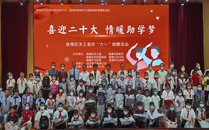喜迎二十大，旭派情暖助學夢