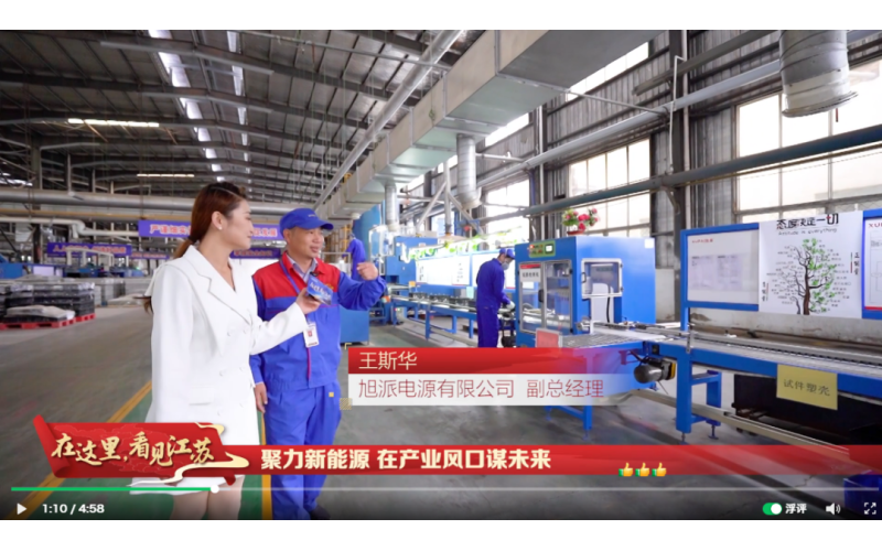 【旭派電池】智改數轉?賦能未來